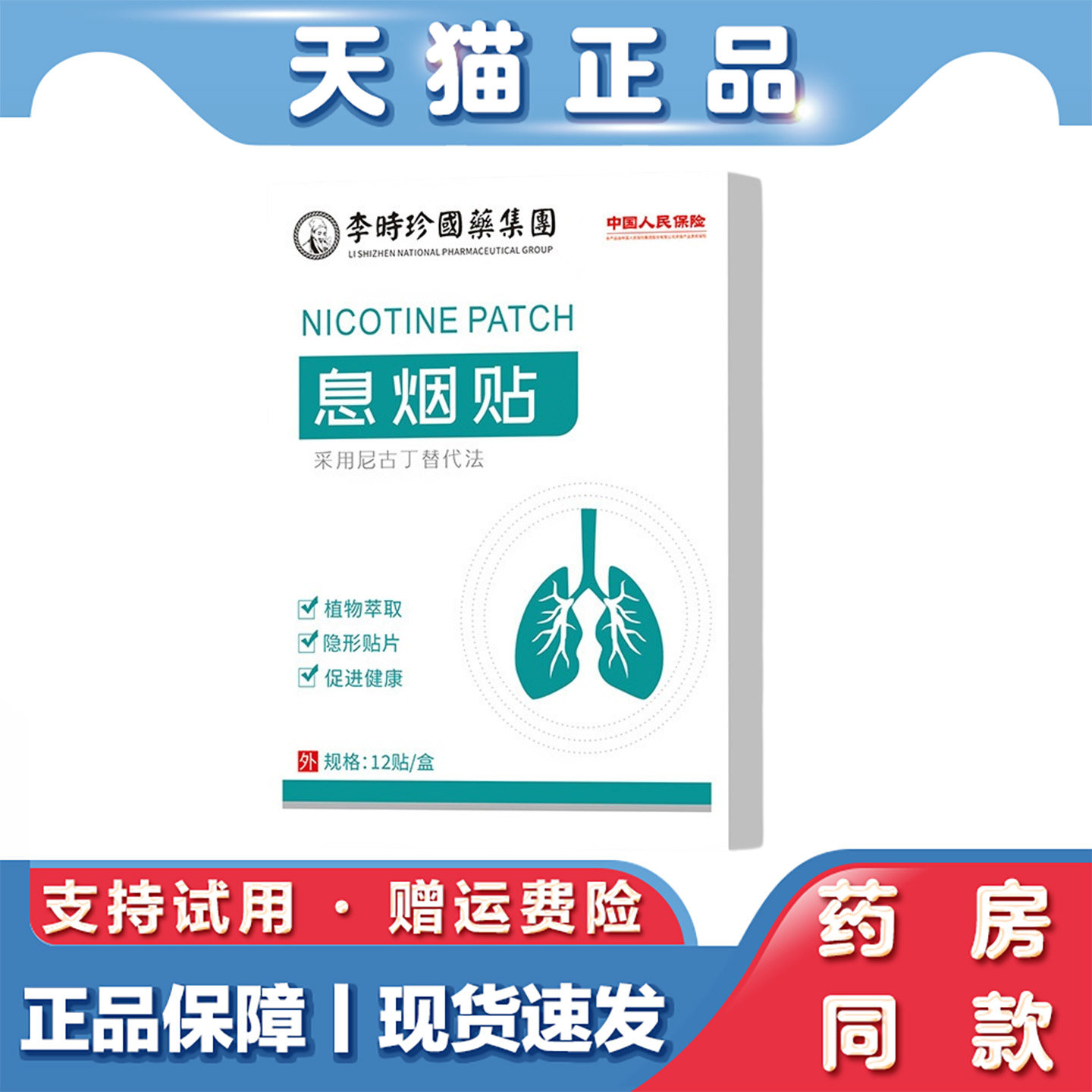 李时珍息烟贴12贴戒烟贴男女随身戒烟控烟贴本草外用贴息烟贴