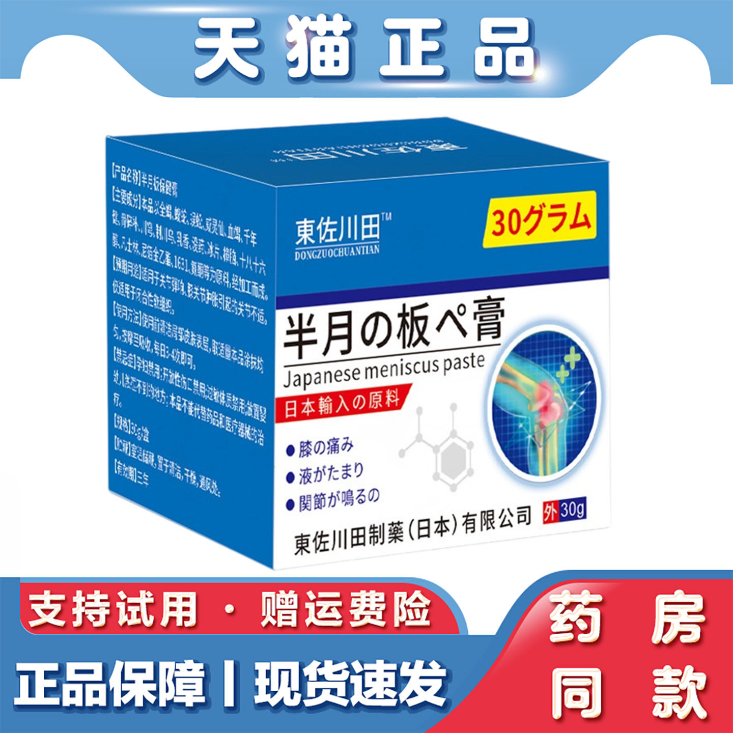天猫正品半月板外用膏膝盖关节损伤老寒腿滑膜水积液保健乳膏