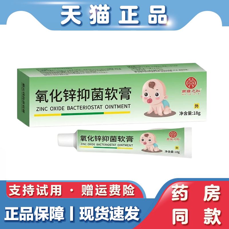 南瑶之秘氧化锌抑菌软膏婴幼儿肌肤舒缓护臀隔离保湿外用护理乳膏