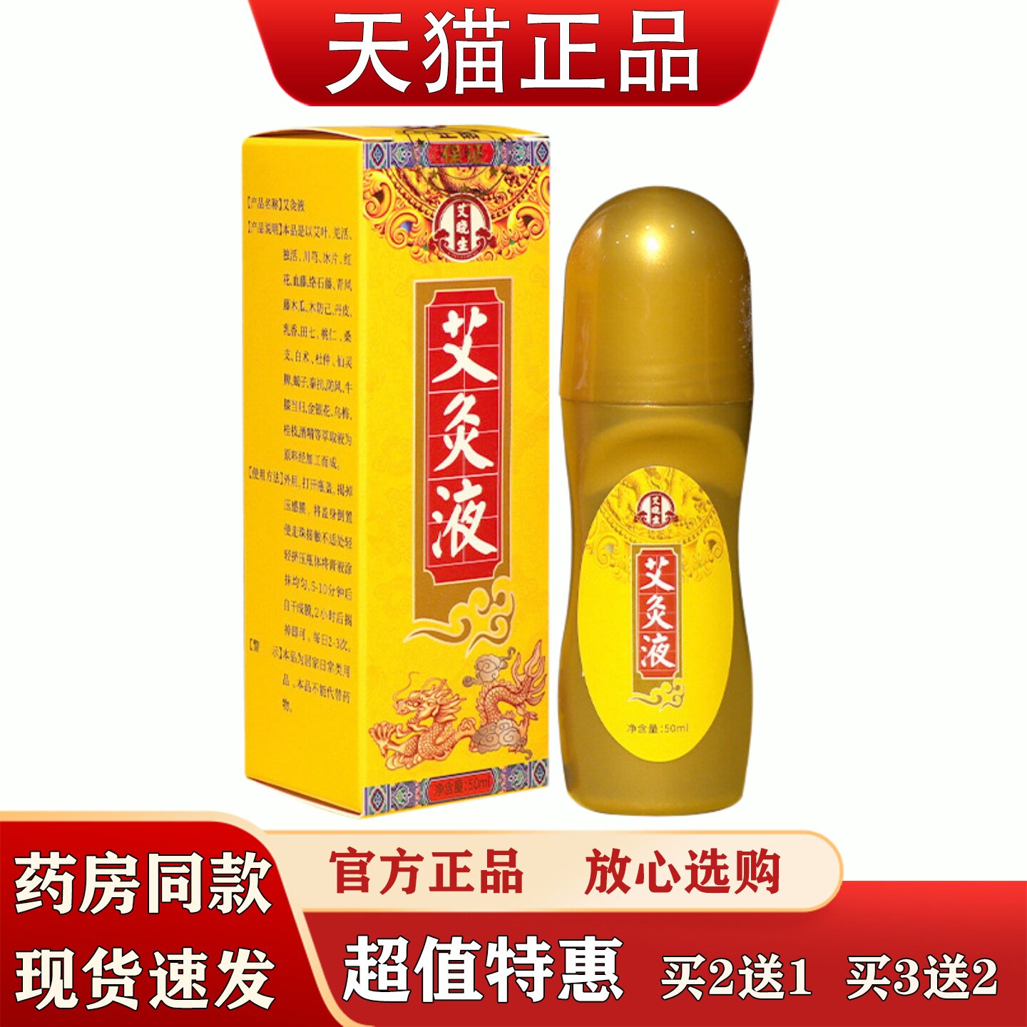 艾晓生艾灸液50ml肩颈腰腿关节不适按摩液本草萃取精华液舒筋活络