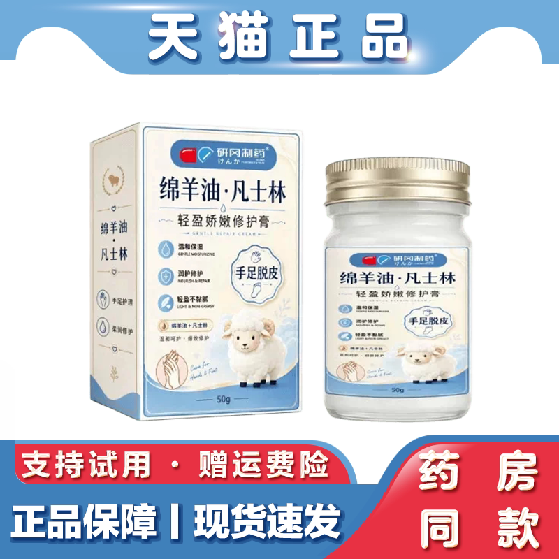 天猫正品 绵羊油 凡士林 护理膏 50g草本萃取温和配方外用抑菌膏