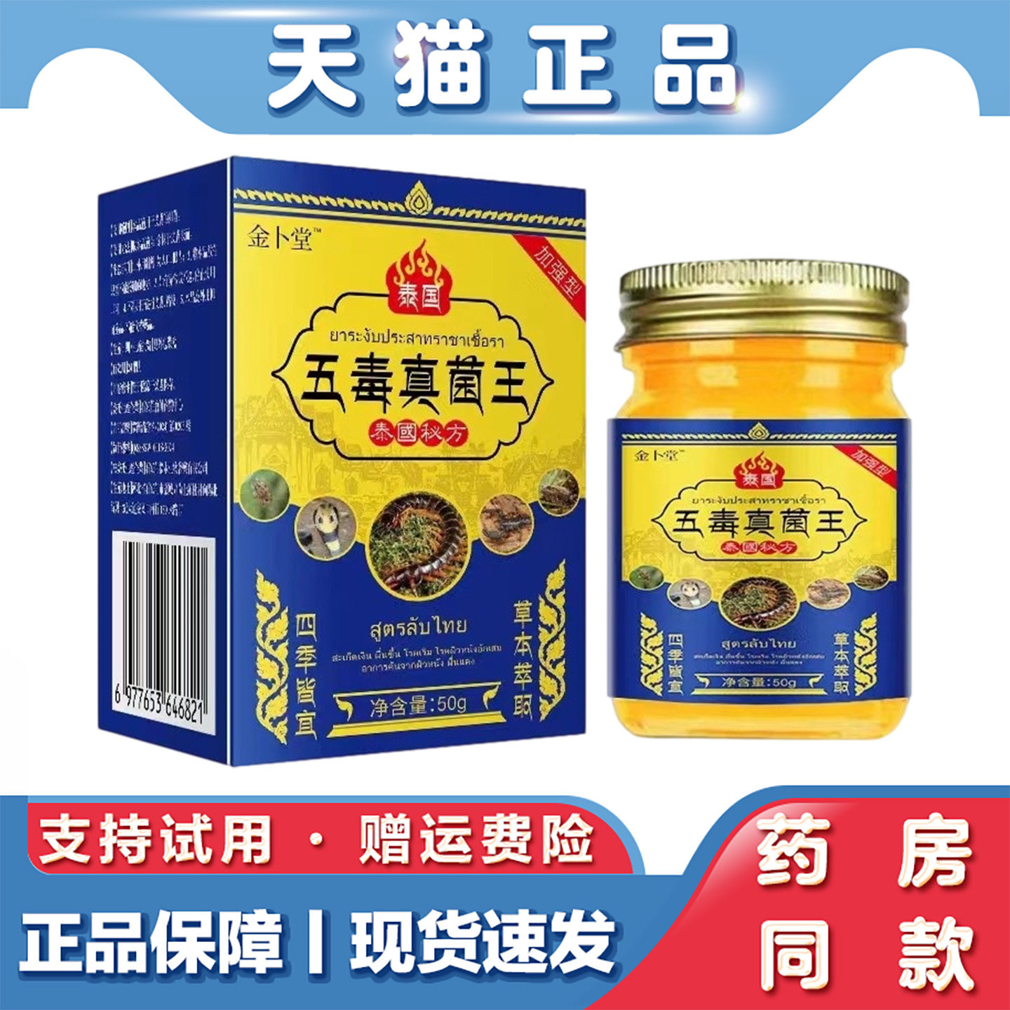 天猫正品 金卜堂-五毒真菌王50g草本萃取皮肤不适外用抑菌软膏
