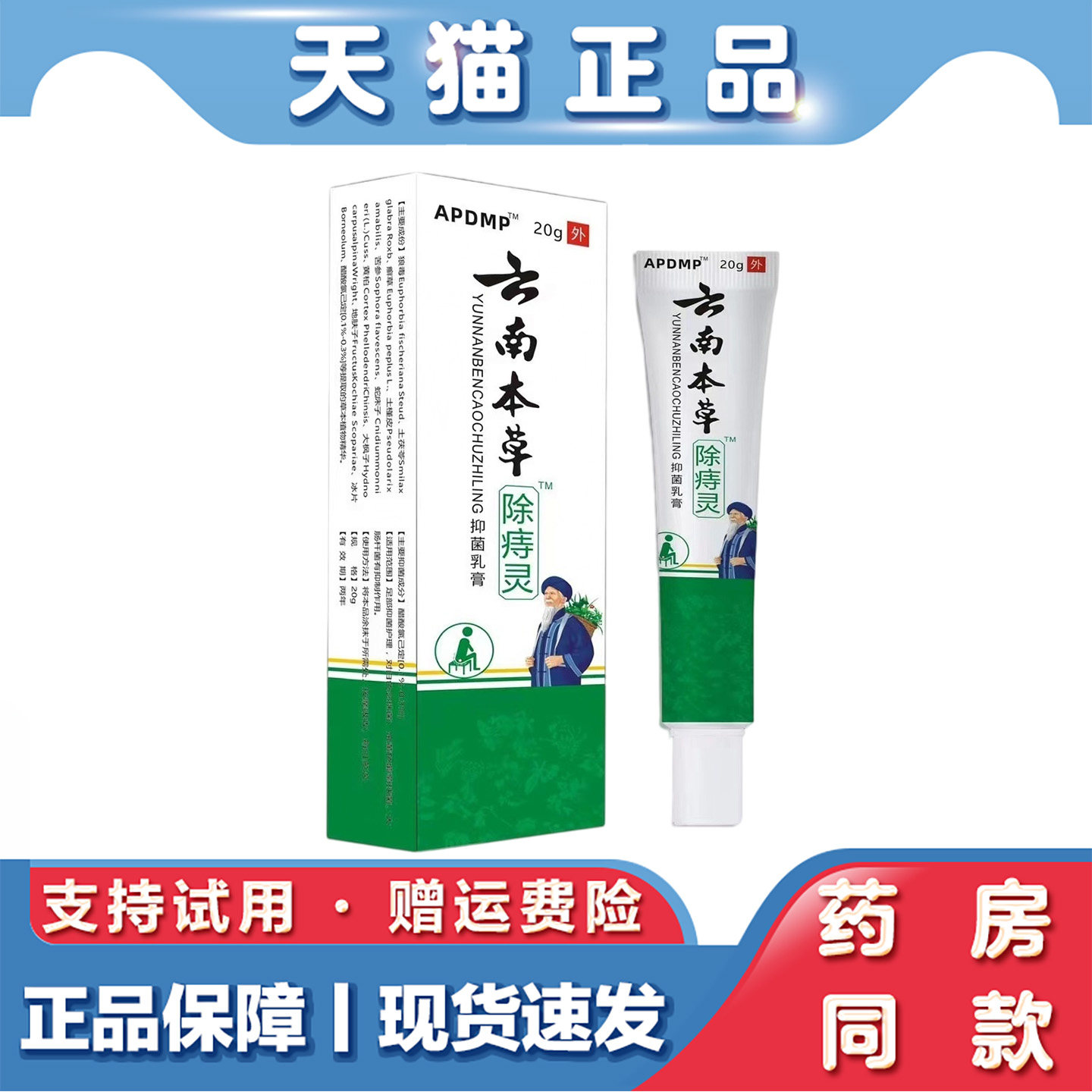 云南本草断痔膏止痒润肛养护冷敷凝胶膏消肉球内外混合瘙痒痔疮膏