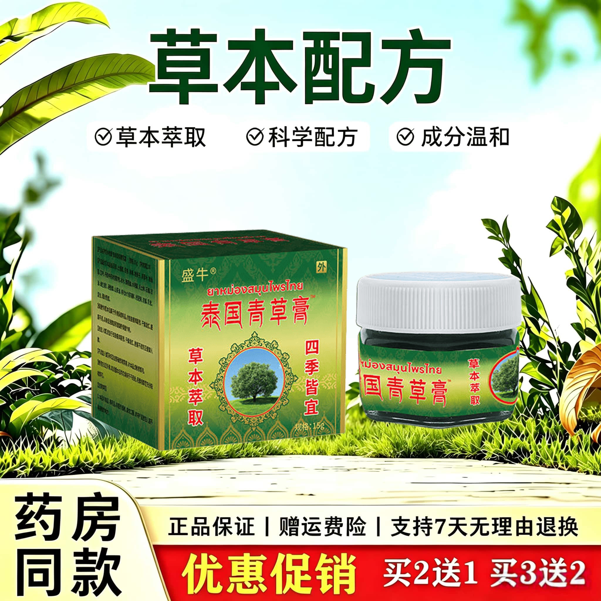 天猫正品泰国青草膏清凉油青草药膏保健膏