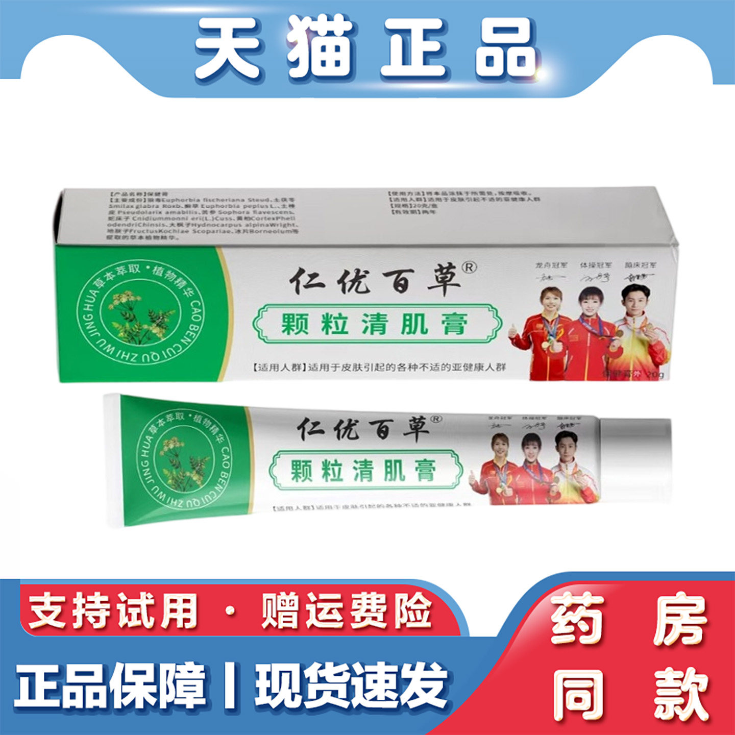天猫正品 仁优百草颗粒清肌膏20g颗粒清肌膏 脂肪粒草本清肌膏