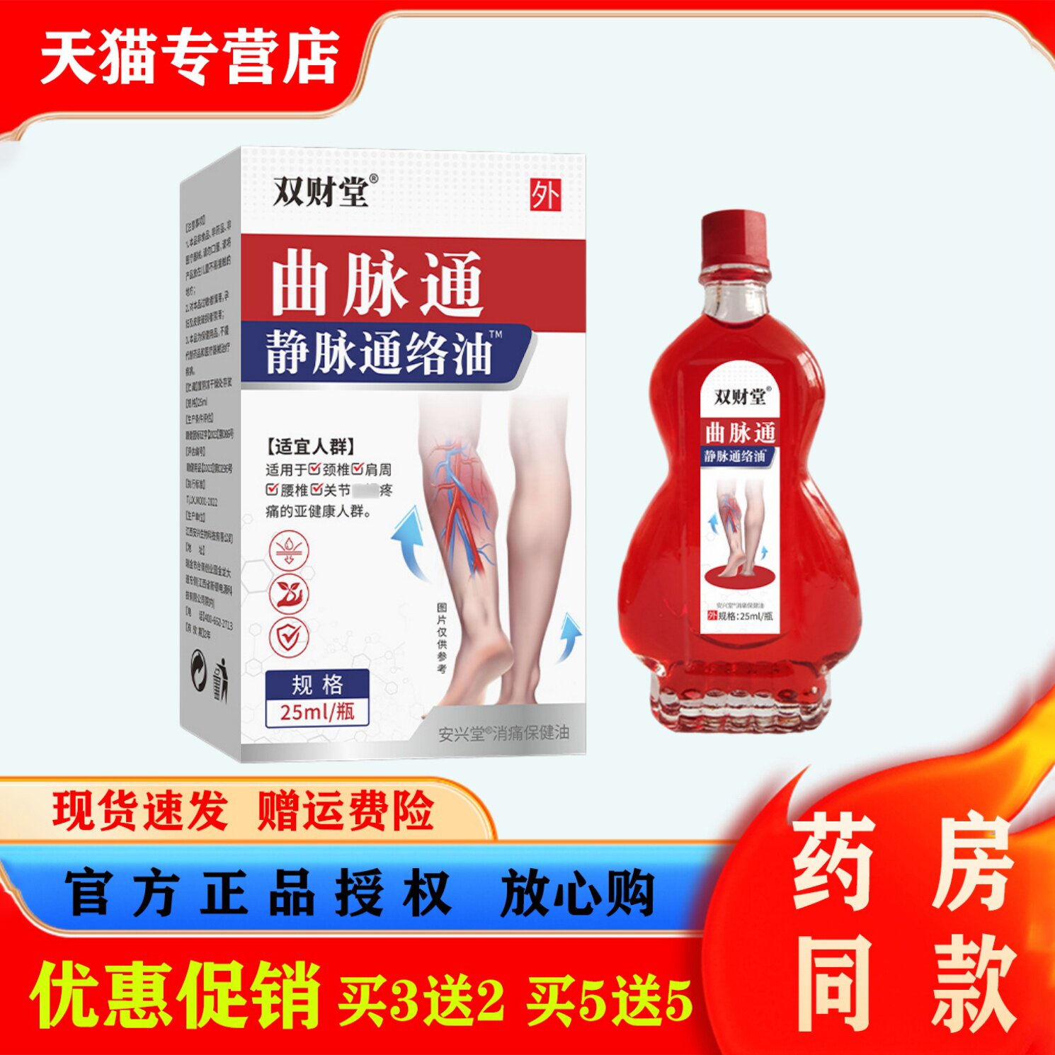 双财堂曲脉通静脉通络油25ml静脉曲张青筋凸起温和护肤精油
