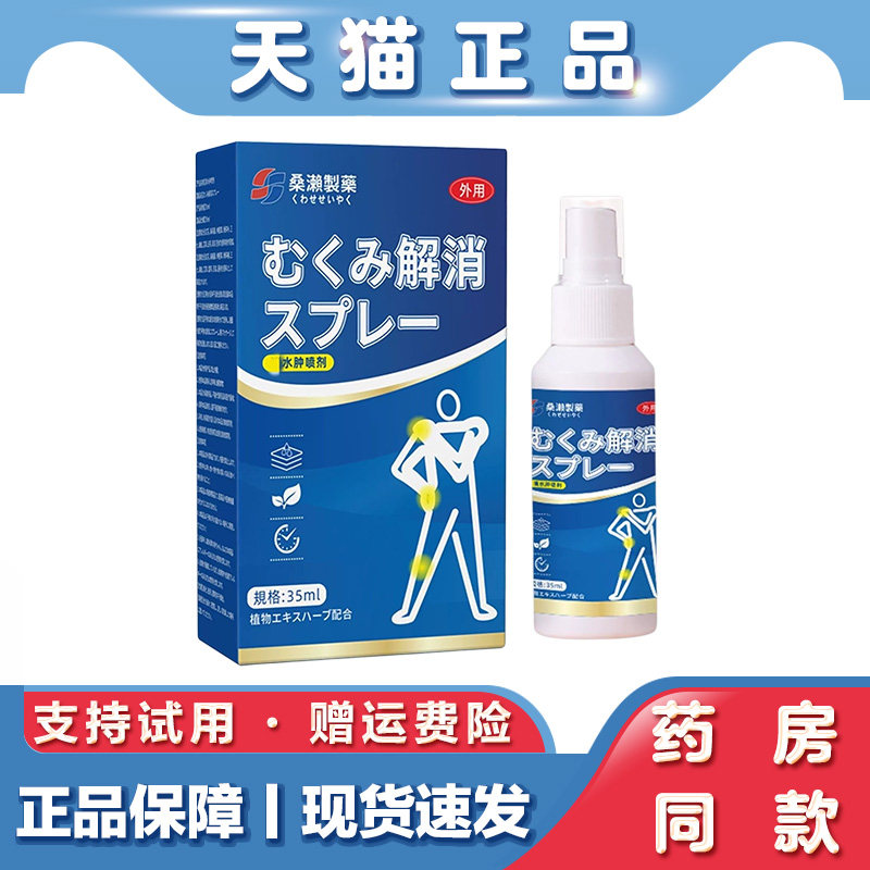 草本肢体温润护理喷剂天然植物萃取缓解下肢肌肤厚重闷胀腰腿喷雾