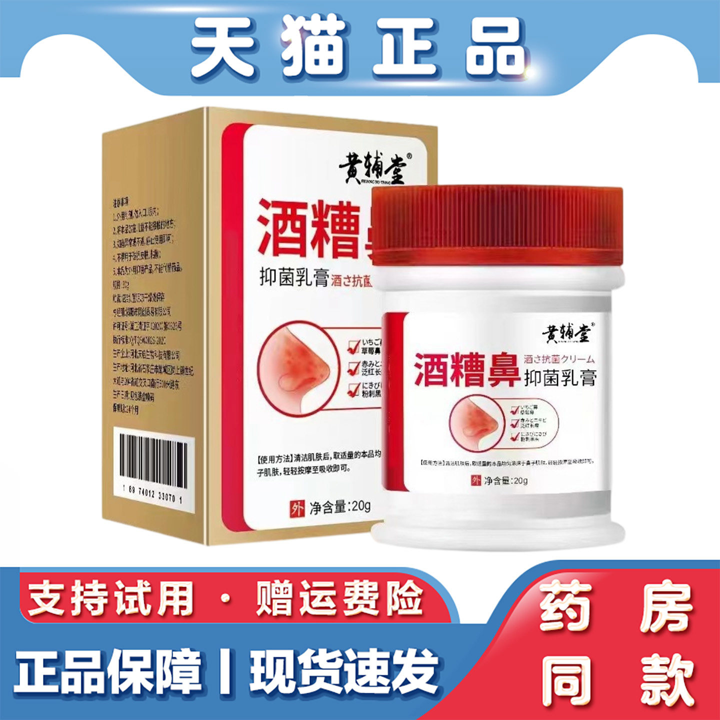 天猫正品 红鼻子缓解鼻部红血丝鼻膏 去黑头粉刺草莓鼻酒糟鼻软膏