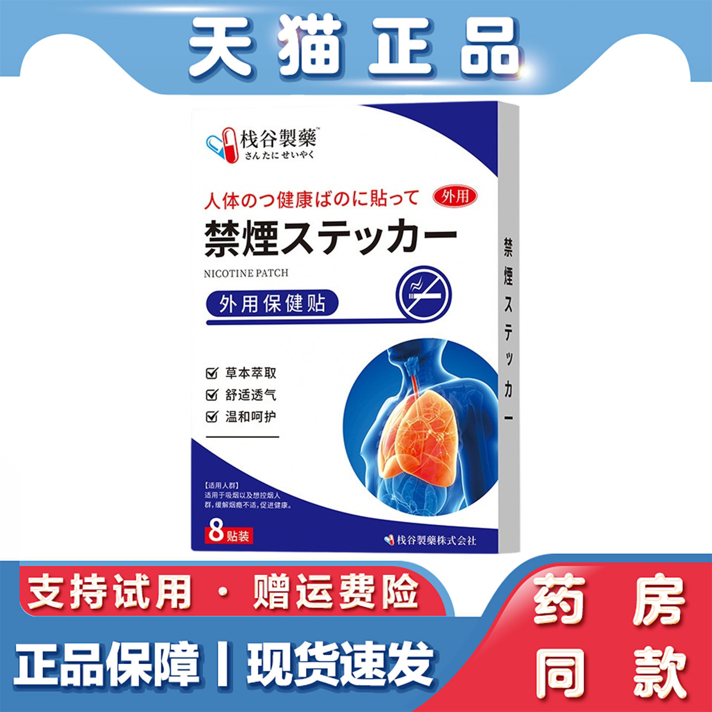 天猫正品 栈谷制药控烟贴8贴草本成分外用保健贴男士烟戒贴