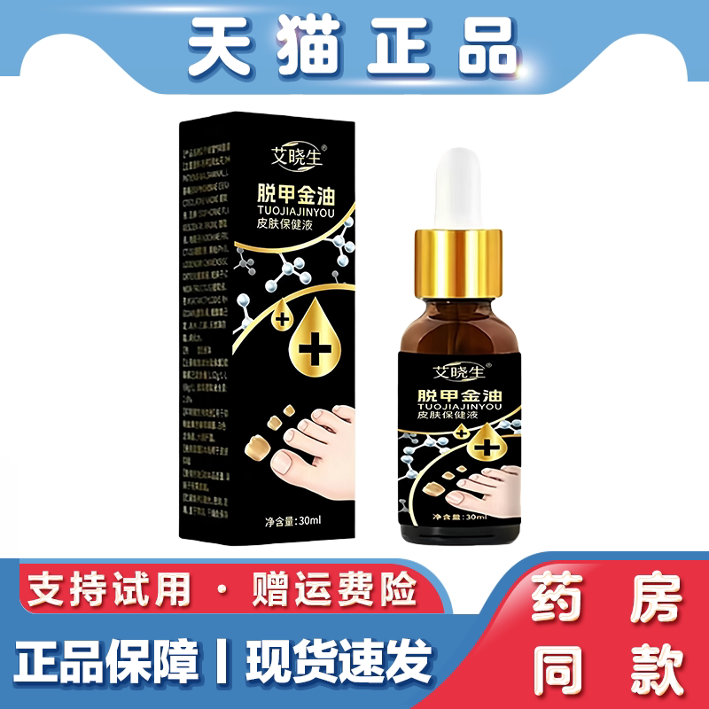 脱甲金油30ml皮肤保健液手足灰甲增厚空甲分层指甲外用护理保养液