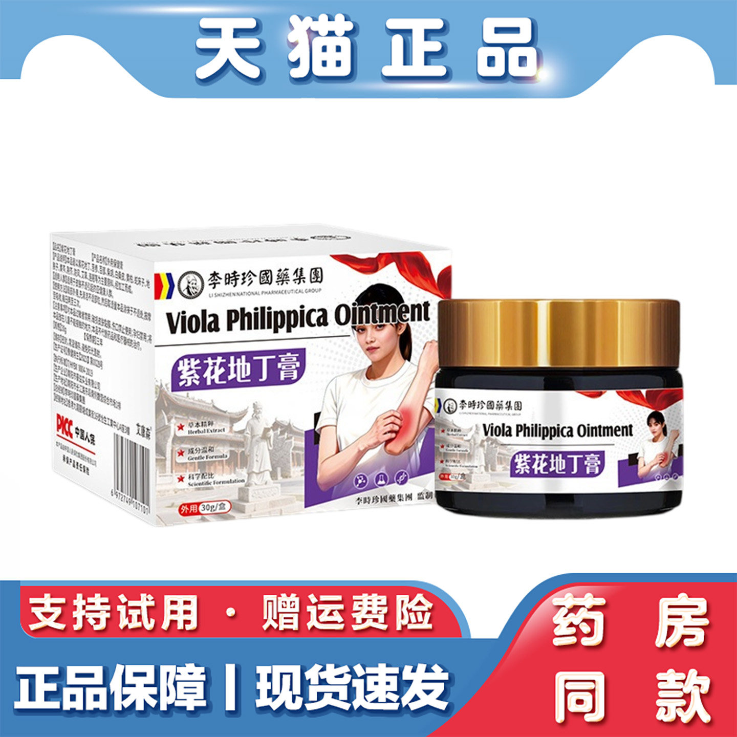 李时珍紫花地丁膏30g荨麻皮肤敏感外用草本涂抹乳膏全身通用膏