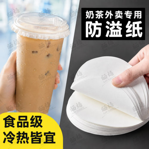 防漏奶茶防溢纸饮品垫片密封