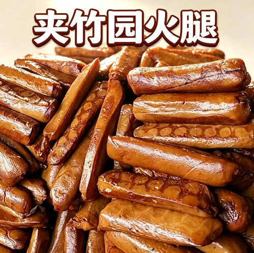 夹竹园荆州特产火腿千张真空香干