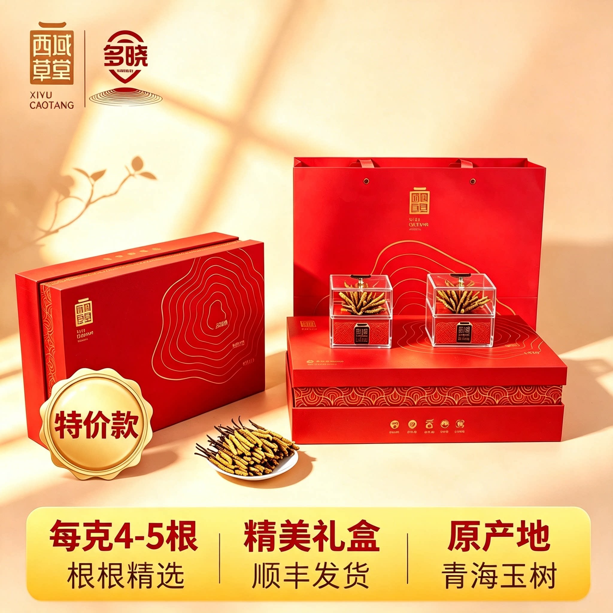 西域草堂青海冬虫夏草干虫草特价款玉树虫草4-5根/克