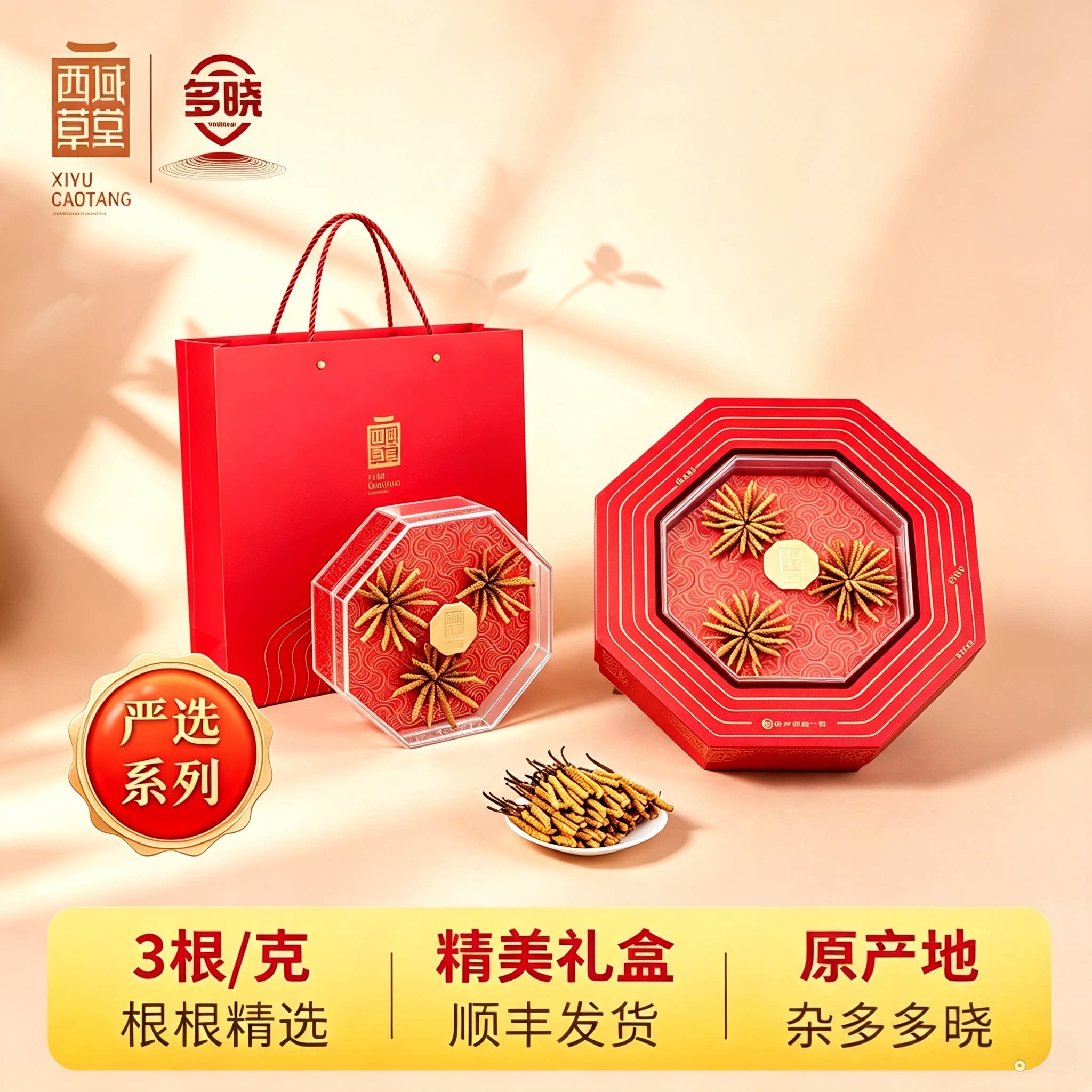 西域草堂多晓冬虫夏草青海野生干虫草礼盒装滋补品3根/克