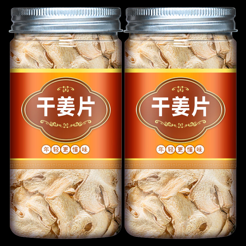 正宗云南干姜中药材500g干姜片母姜片干姜丝泡茶生姜片云南干姜