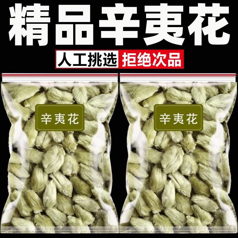 正品辛夷花新货中药材500g正宗无杆香料辛夷花干足斤足两