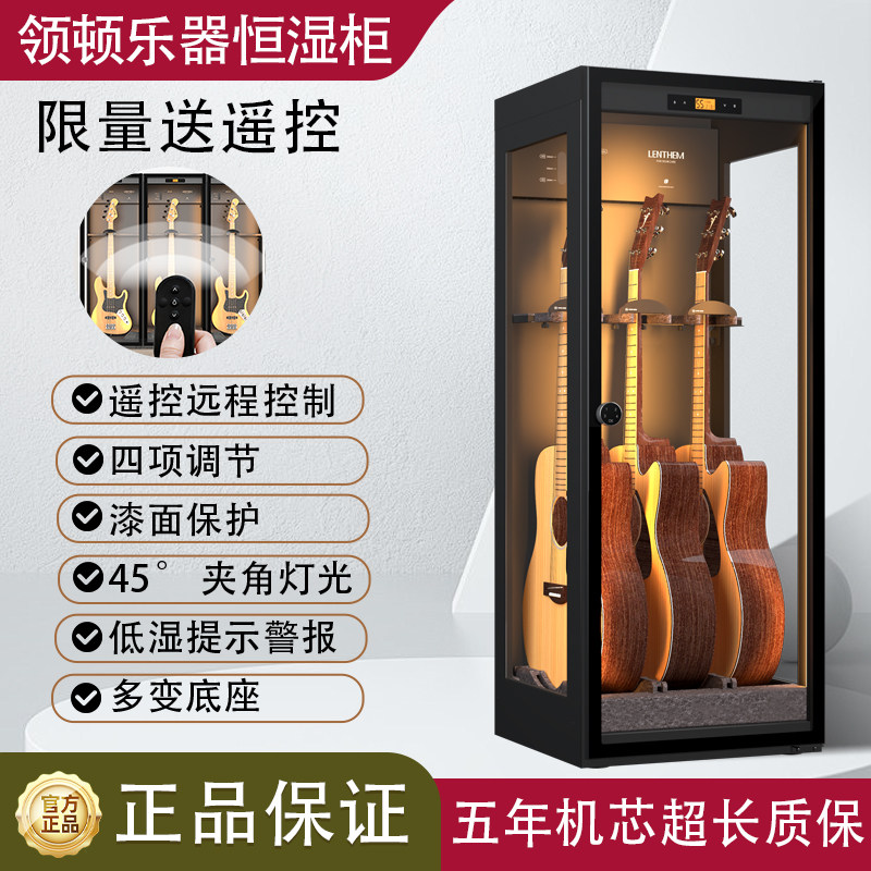 吉他恒湿柜领顿防潮箱