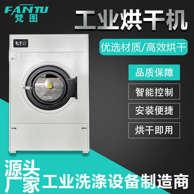 工业烘干机电加热全自动干衣机120公斤干洗店医院商用柜式卧式