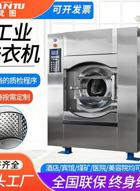梵图牌工业洗衣机大型不锈钢水洗机大容量全自动洗脱一体机洗布机
