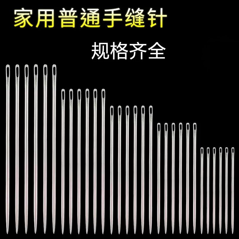 老式缝衣针大眼手工针线家用缝纫钢针缝衣服用的针绣花针手缝被针