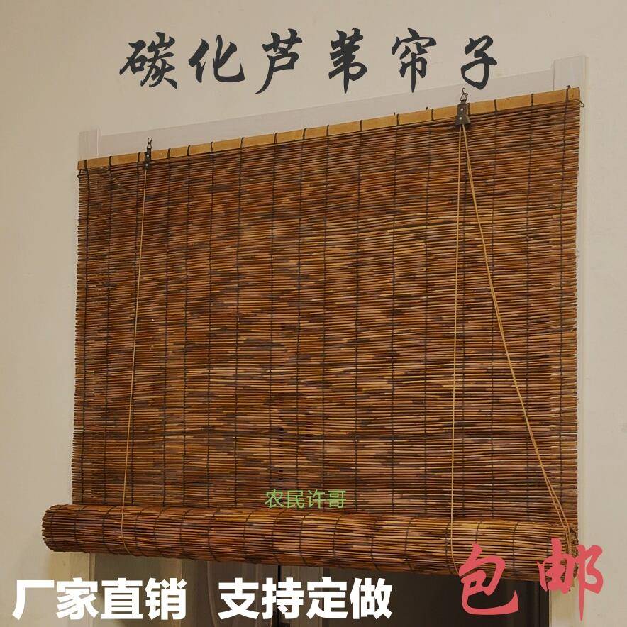 碳化复古芦苇帘子竹帘卷帘草帘装饰遮阳隔断阳台落地窗帘草编定制