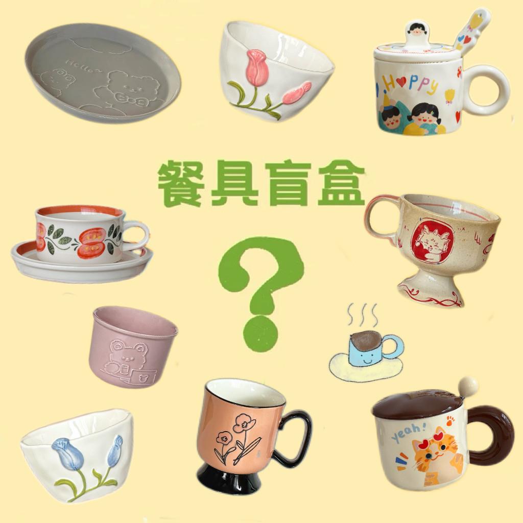 岸梵陶瓷盲盒咖啡杯马克杯喝水杯子陶瓷泡面碗盘子子特价清仓款