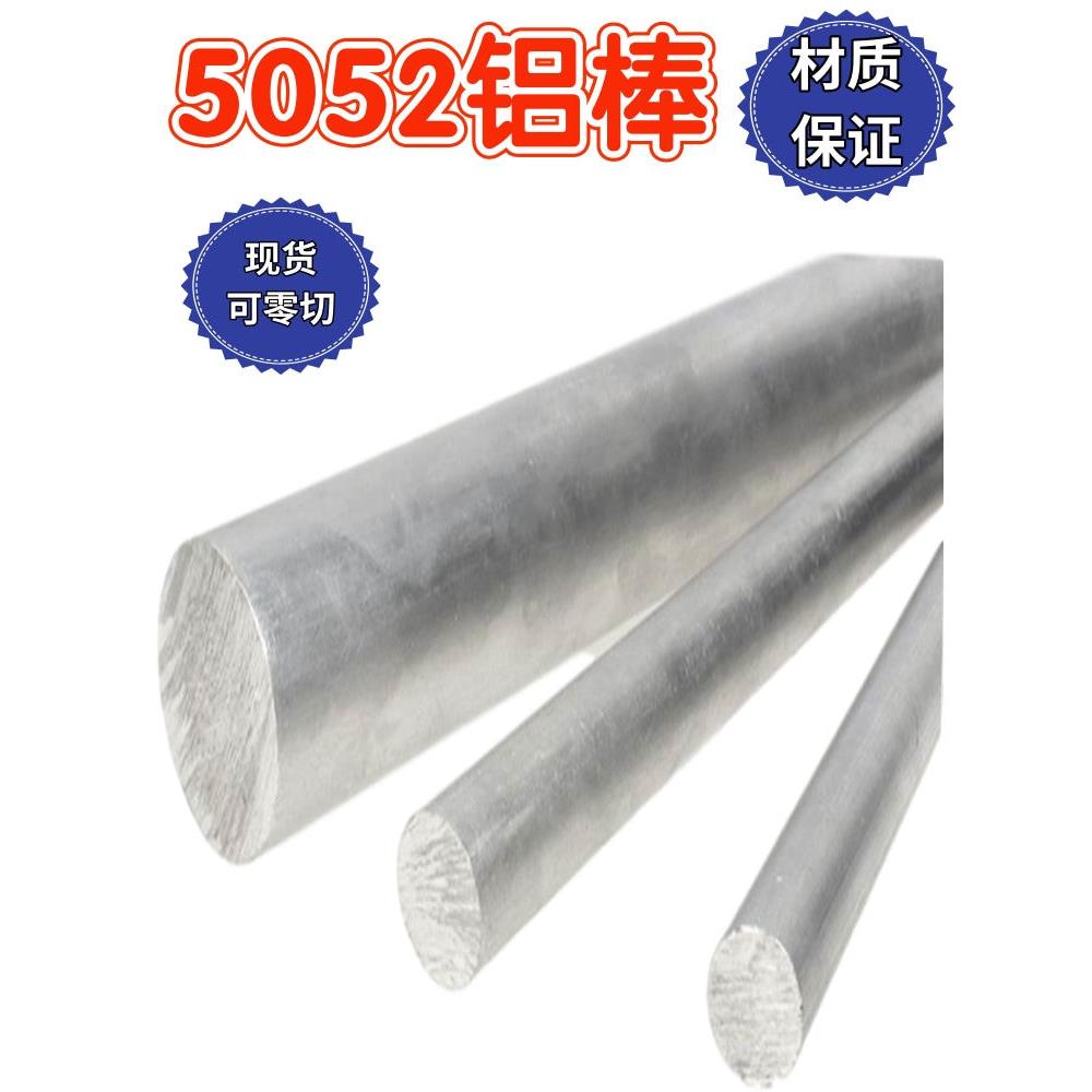 国标5052铝棒 铝合金实心棒 可折弯 铝条 铝杆 铝圆饼 铝轴 法兰