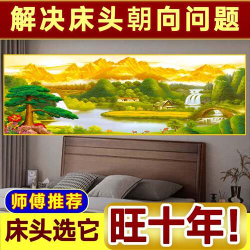 背靠金山卧室床头装饰画朝西挂画床头向西挂什么自粘墙贴房间背景