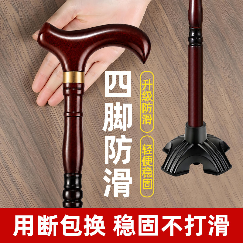富喜森老人实木拐杖四脚轻便防滑图片