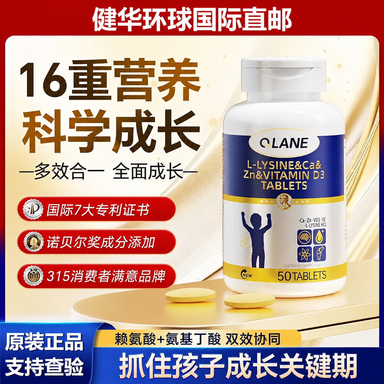 QLANE官方海外旗舰店赖氨酸成长素青少年儿童磷酸钙氢基丁成长片