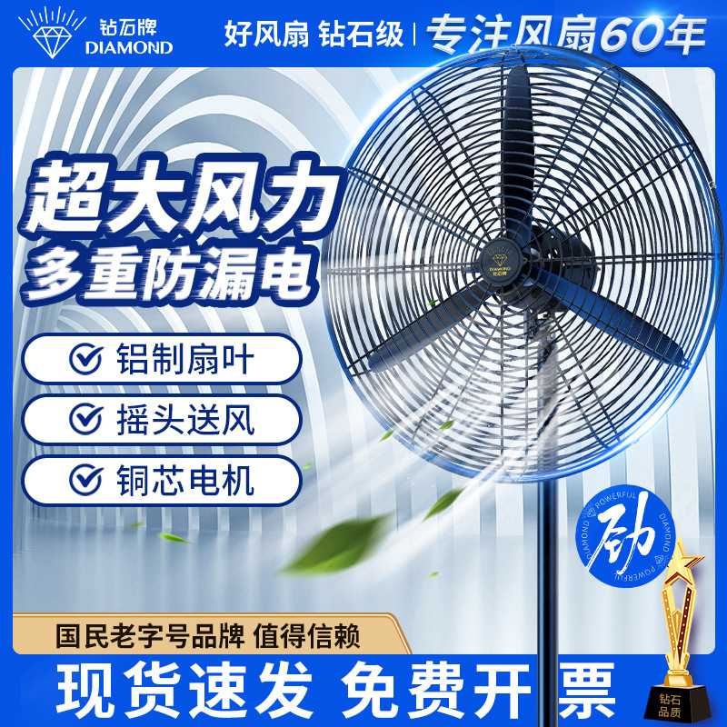 钻石牌工业电风扇大功率落地扇强力家用大风力壁挂式牛角扇ZS