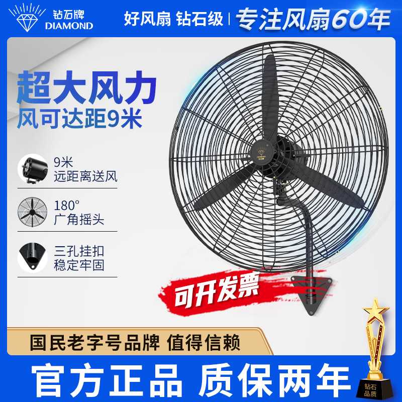 钻石牌工业壁扇大风力风扇 挂壁式电风扇强力大功率挂壁式牛角扇