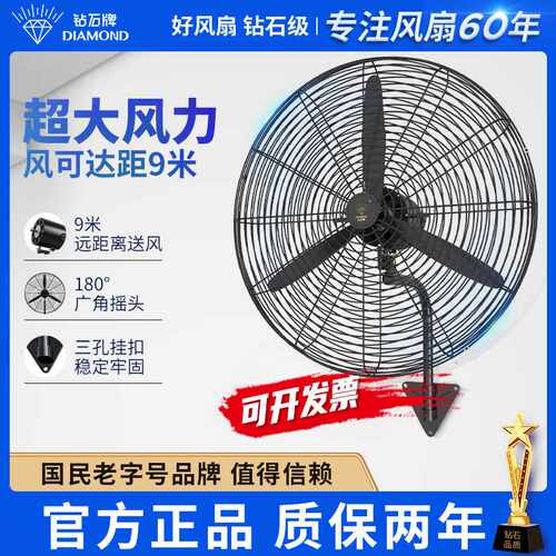钻石牌工业壁扇大风力风扇 挂壁式电风扇强力大功率挂壁式牛角扇