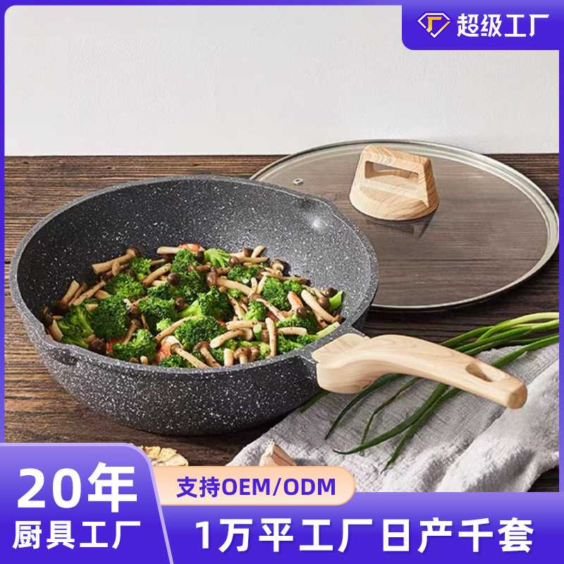 麦饭石炒锅家用炒菜不粘锅复底铝合金压铸平底锅煎煮炒一体通用锅