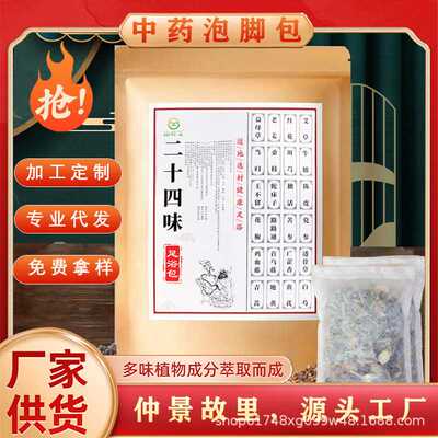 山岭艾艾草足浴泡脚包真材实料二十四味泡脚包原材料包