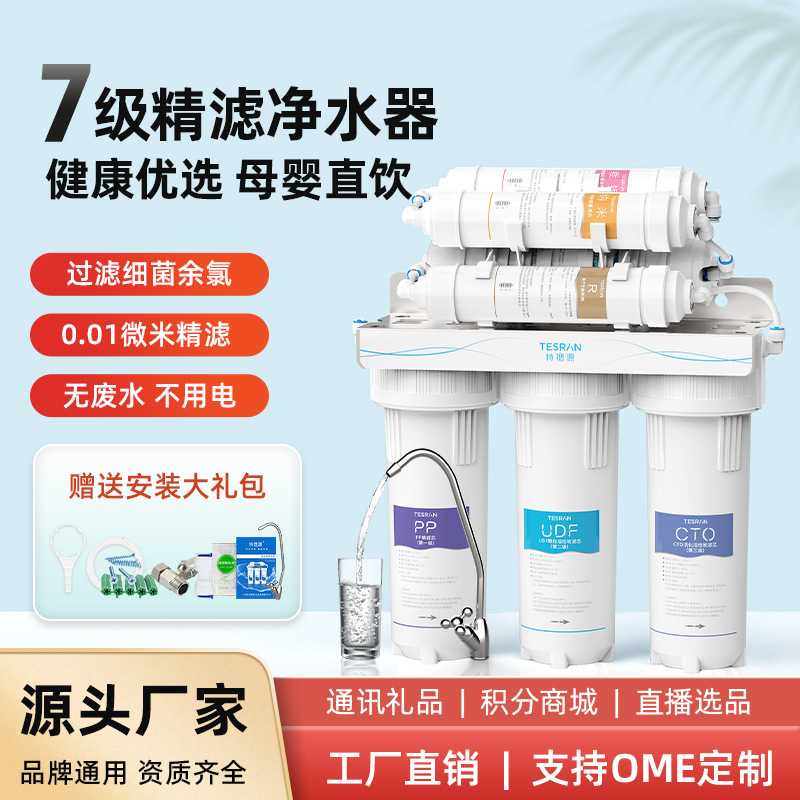 特锶源净水器家用超滤净水机家用直饮前置过滤器家用水龙头净水器