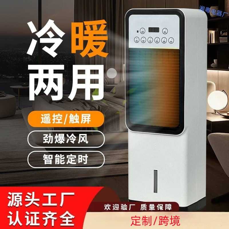 水冷空调扇立式电风扇家用移动冷暖两用无叶风扇加水加冰风扇