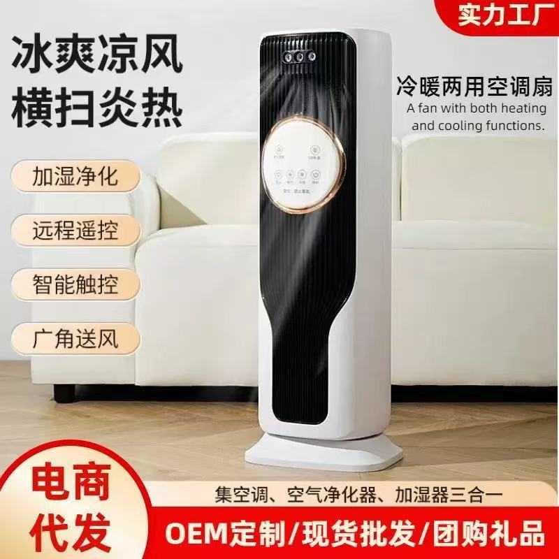 空调扇立式电风扇家用冷暖风机两用无叶风扇可加水加冰冷暖两用