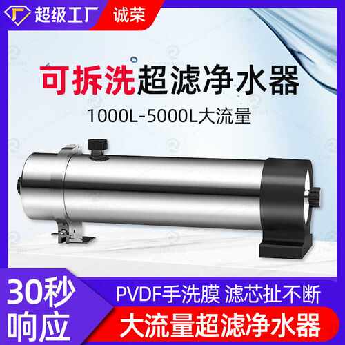不锈钢中央净水器家用全屋大流量超滤净水机地下水自来水过滤器