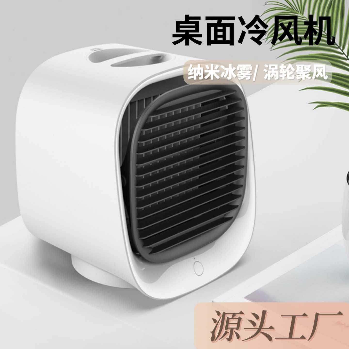 新款迷你冷风机加湿usb风扇便携式桌面办公家用空调扇
