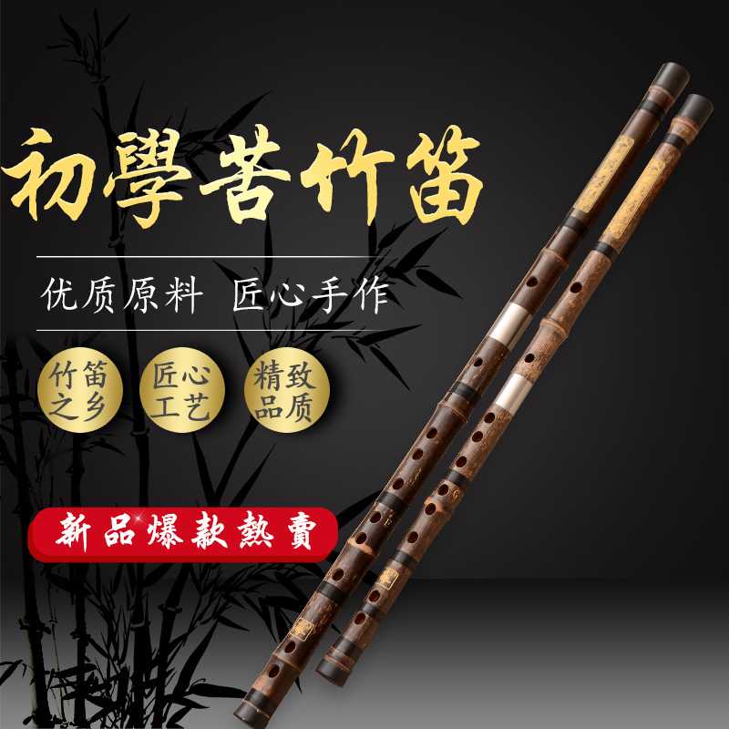 牧童紫竹笛子双插白铜专业二节苦竹横笛老料专业演奏级直供