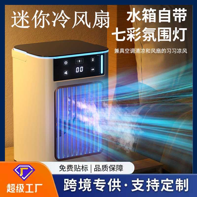迷你喷雾冷风扇小型电风扇家用桌面雾化喷雾扇便携移动加湿扇