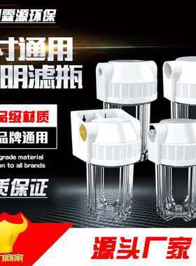 5寸单级滤瓶前置过滤器家用挂板净水透明防爆瓶pp棉滤芯通用配件