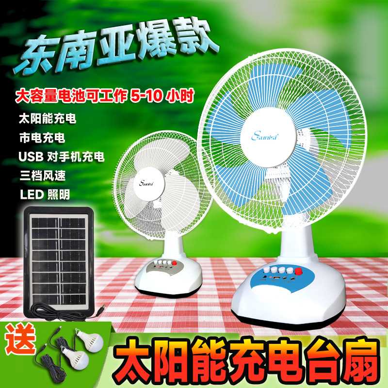 太阳能充电风扇12寸ACDC户外台扇东南亚爆款直流电LED灯