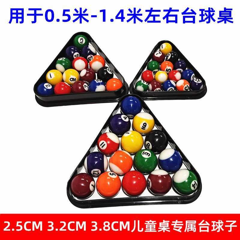 美式儿童台球子 家用桌球斯诺克253238迷你小台球玩具用品