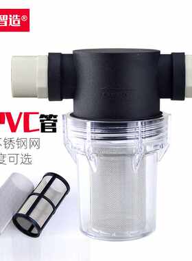 塑料过滤器滤网PVC管胶粘前置小型净水过滤器养殖场设备用过滤器