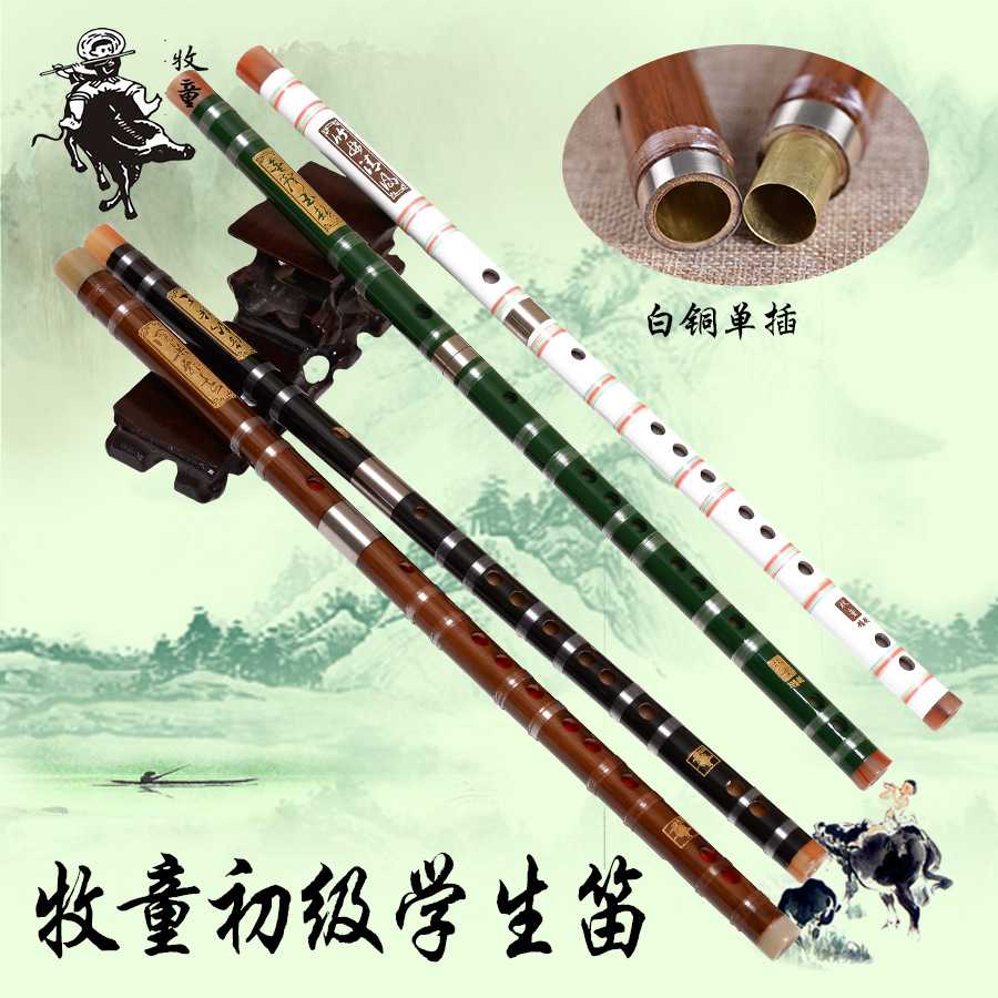 牧童精制演奏专业笛子/苦竹/精品笛/初学二节单插白铜/直供