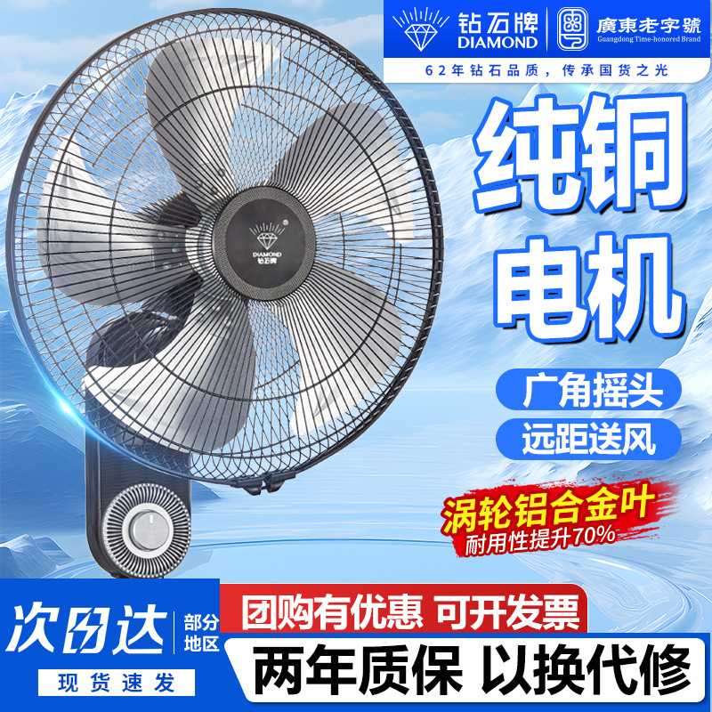 钻石牌16寸壁挂式铜电机壁扇挂壁式家用摇头大风力电风扇