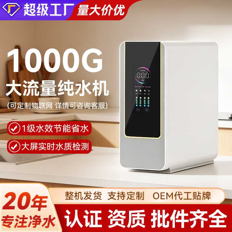 净水器铜电机家用自来水过滤器400G-1000G大流量RO反渗透直饮